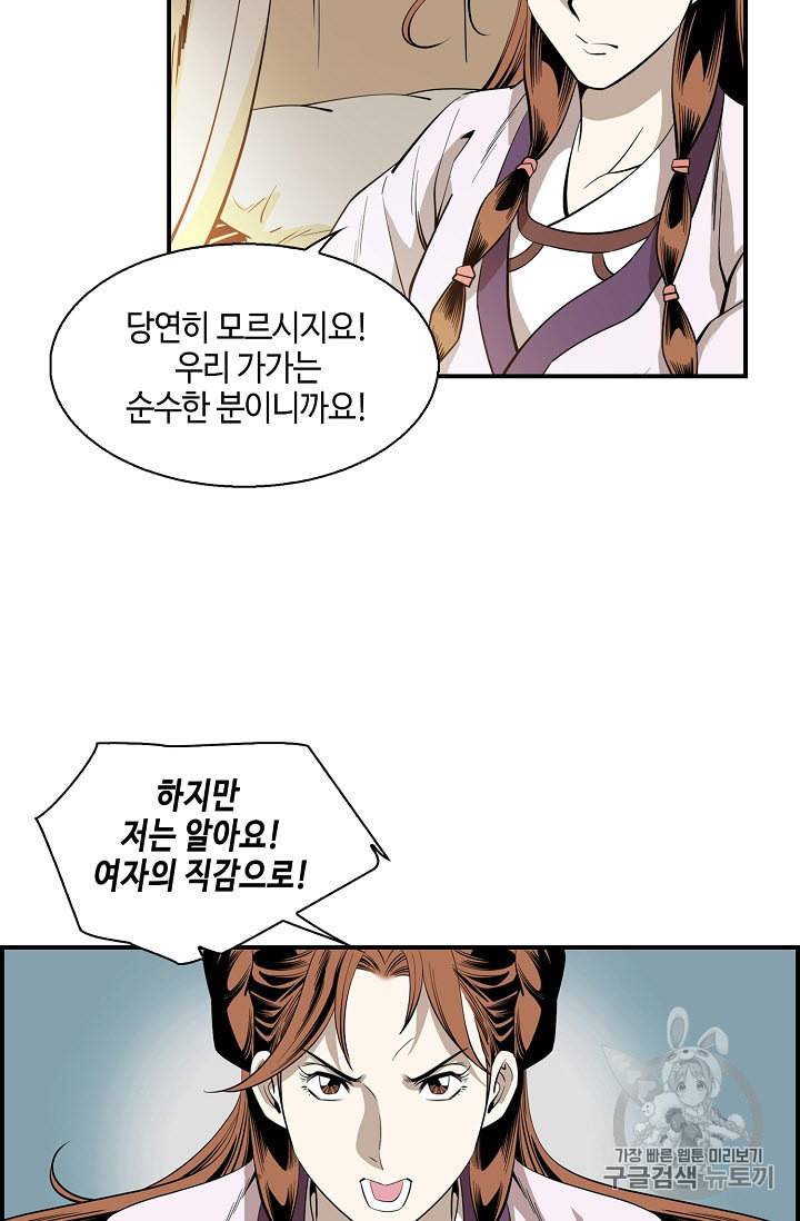 마법사 무림에 가다 56화 12