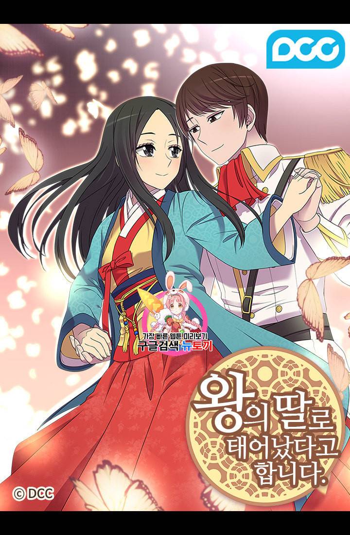 왕의 딸로 태어났다고 합니다 시즌4 44화 1