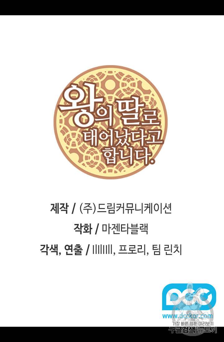 왕의 딸로 태어났다고 합니다 시즌4 44화 2