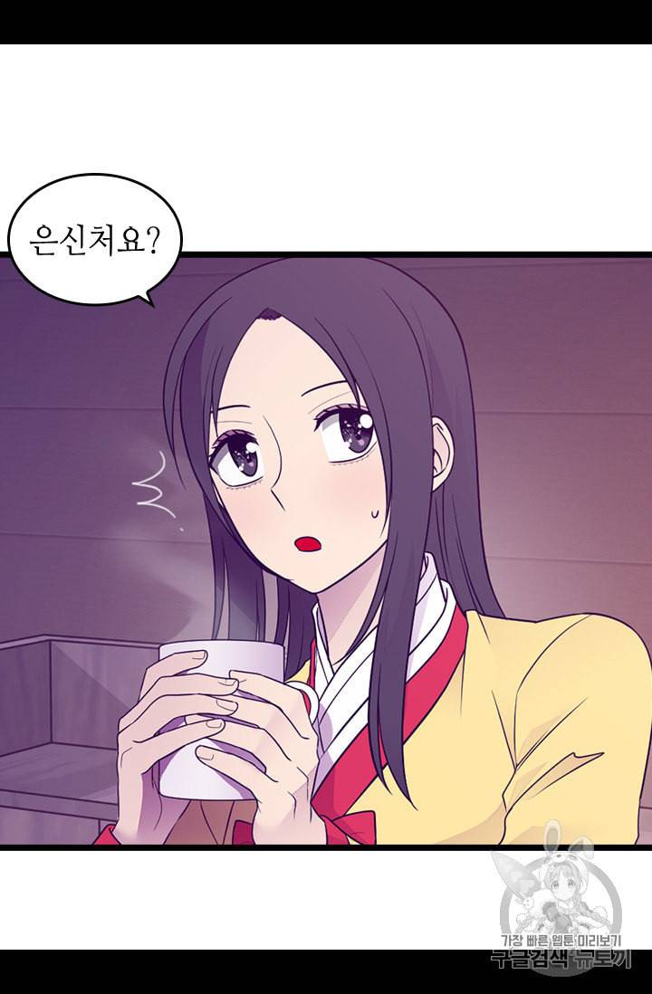왕의 딸로 태어났다고 합니다 시즌4 44화 9