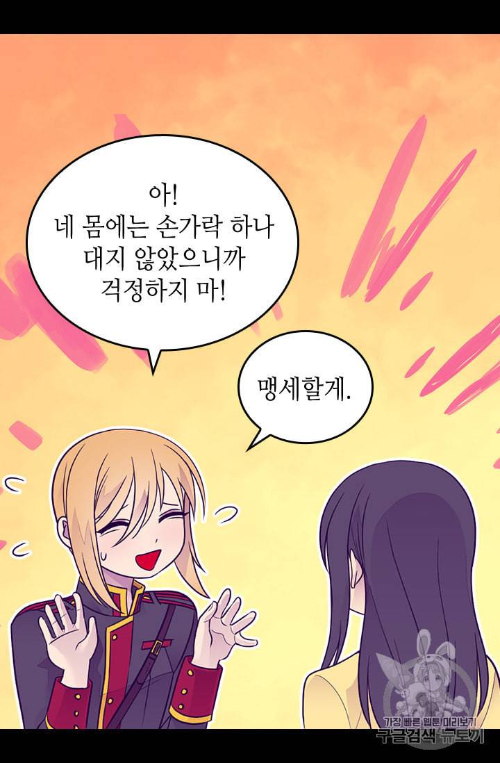 왕의 딸로 태어났다고 합니다 시즌4 44화 14