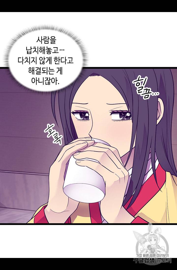 왕의 딸로 태어났다고 합니다 시즌4 44화 15