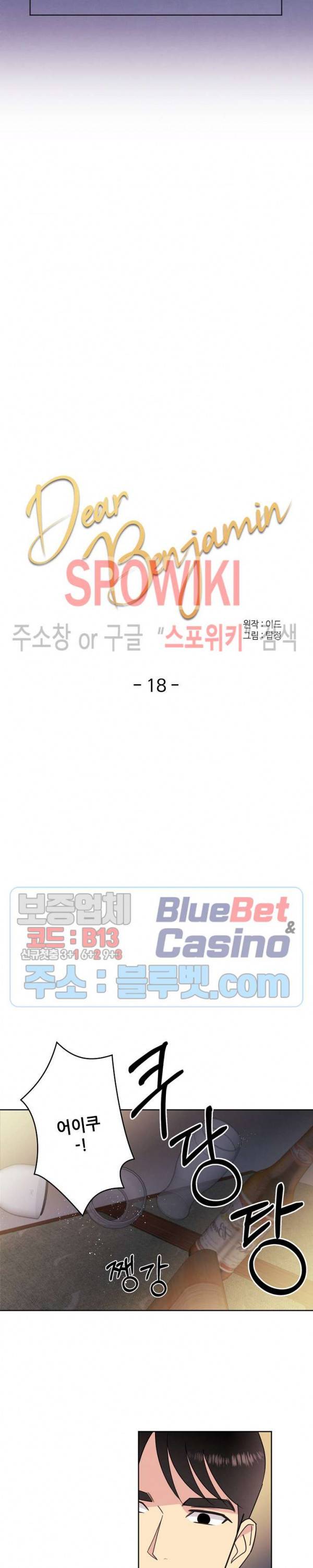 디어 벤자민(Dear Benjamin) 18화 2