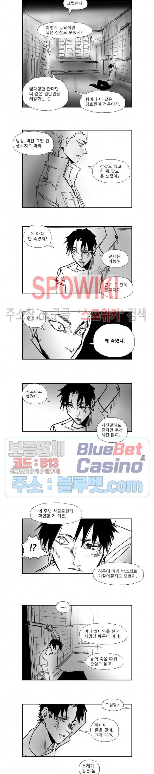 인사의 눈 22화 2