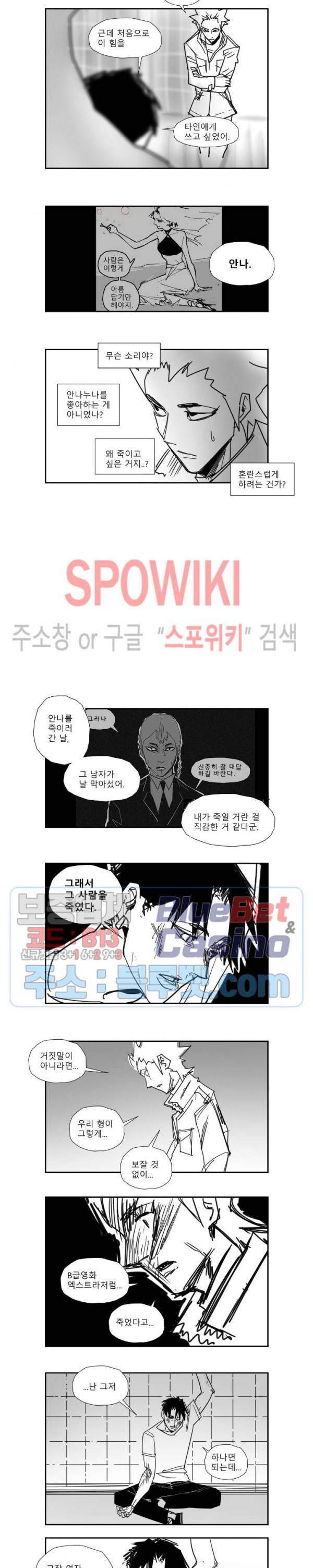 인사의 눈 22화 3
