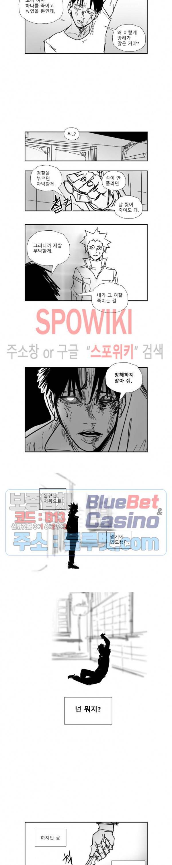 인사의 눈 22화 4