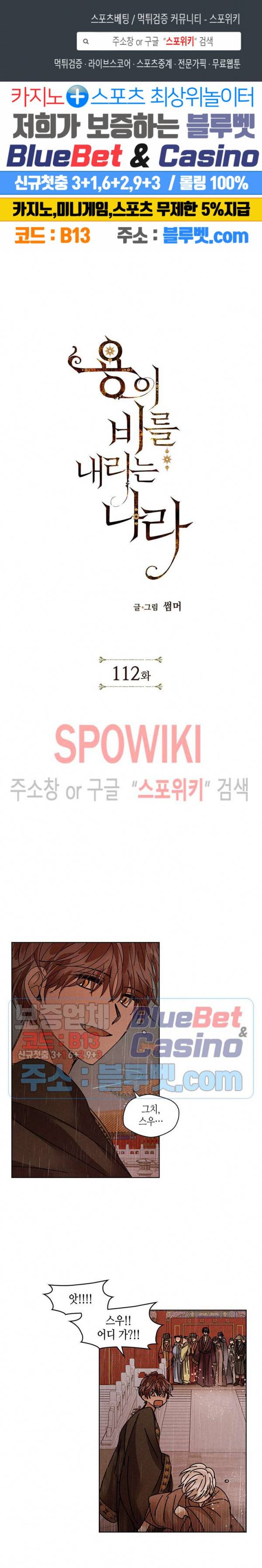 용이 비를 내리는 나라 112화 1