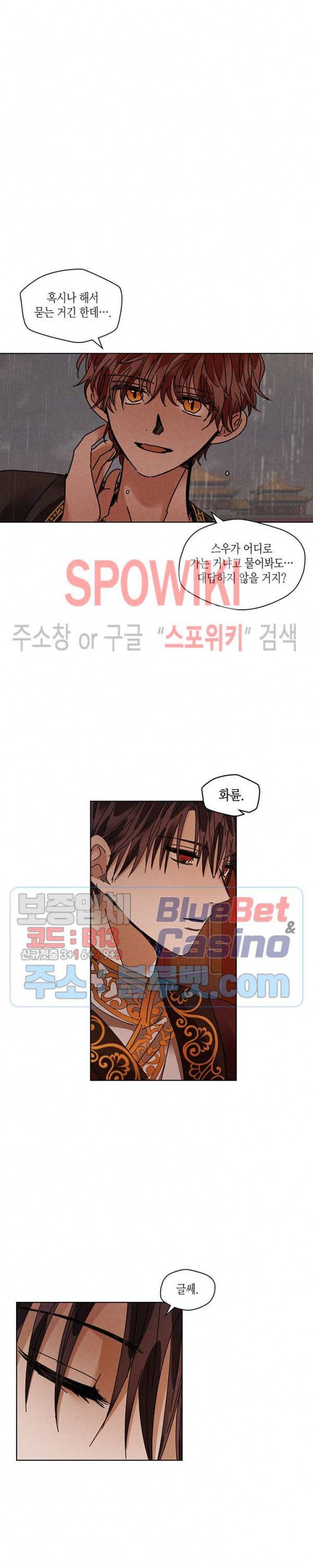 용이 비를 내리는 나라 112화 3