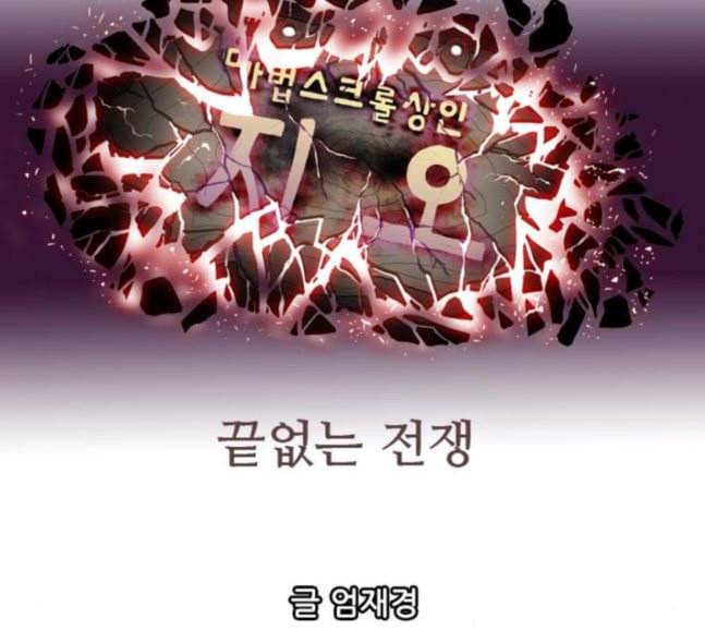 마법스크롤상인 지오 시즌3 54화 Pilgrim 3 25