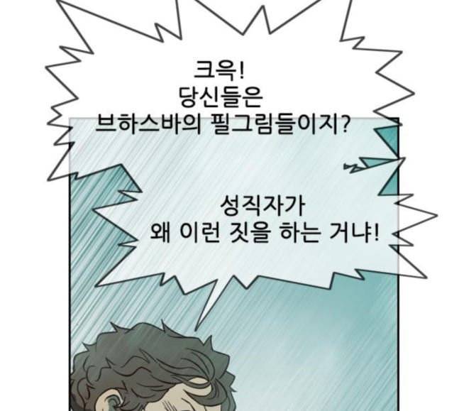 마법스크롤상인 지오 시즌3 54화 Pilgrim 3 66
