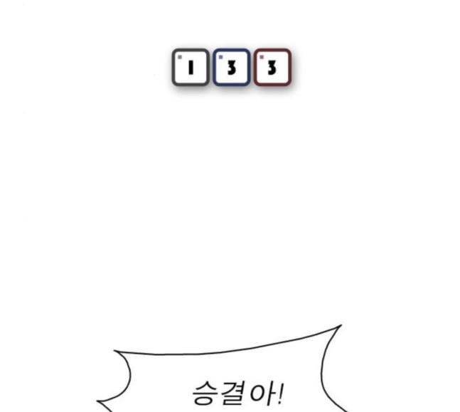 니편내편 133화 9