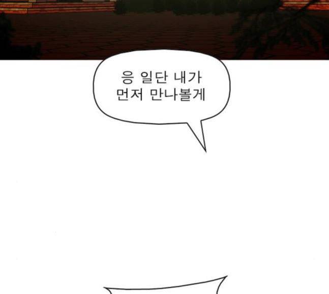 니편내편 133화 11