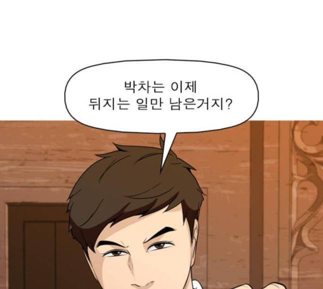 니편내편 133화 14