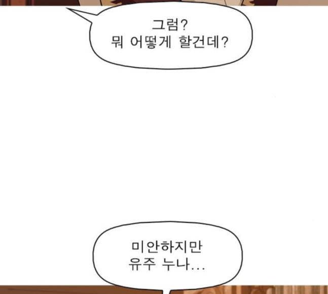 니편내편 133화 20