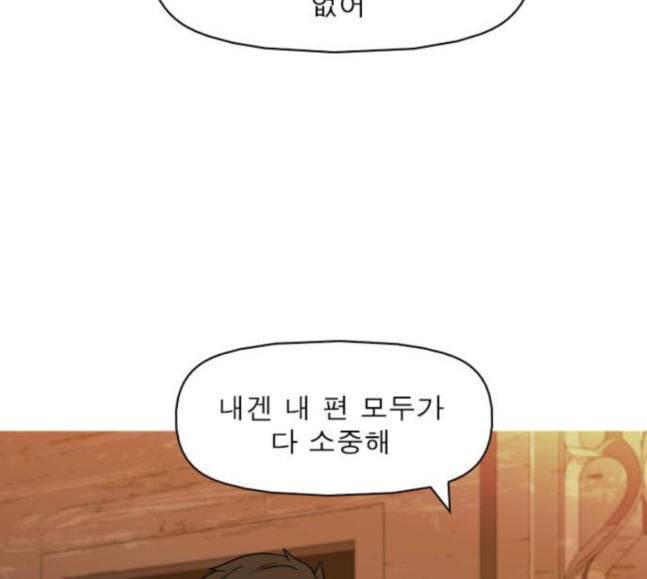 니편내편 133화 29