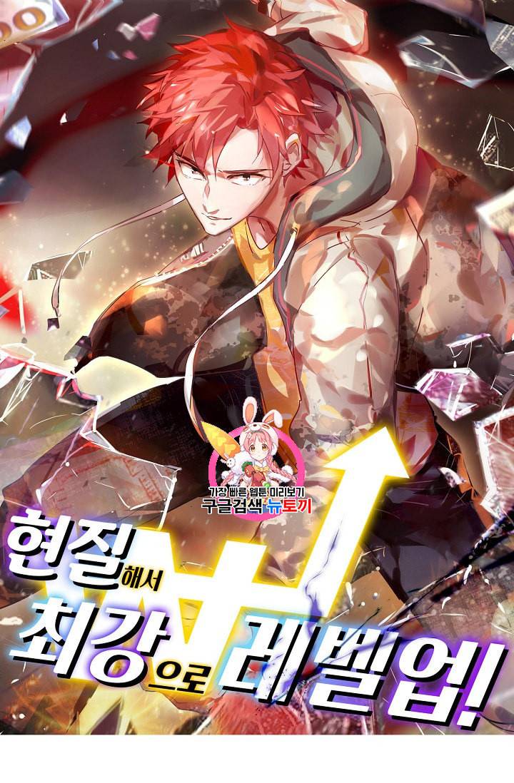 현질해서 최강으로 레벨업 11화 1