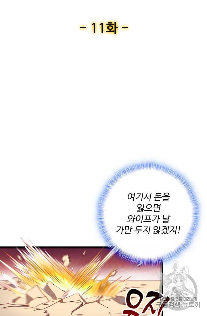 현질해서 최강으로 레벨업 11화 2