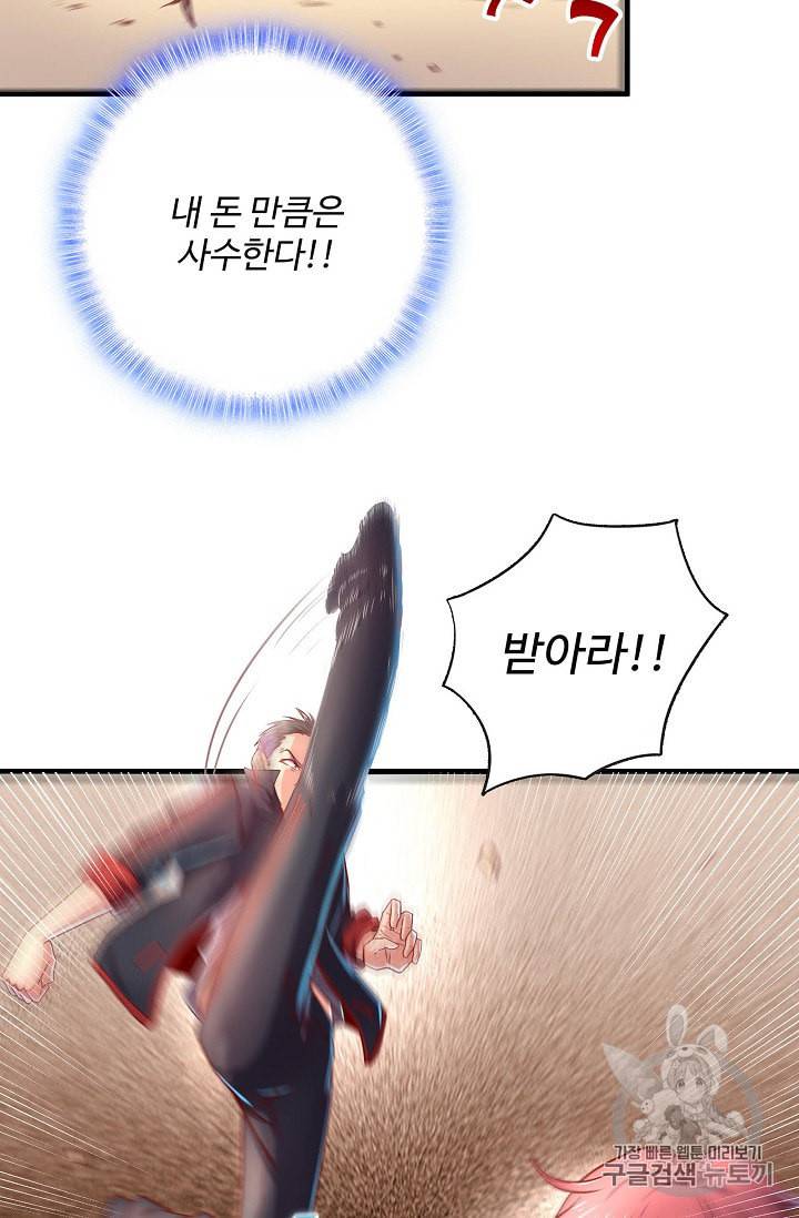 현질해서 최강으로 레벨업 11화 3