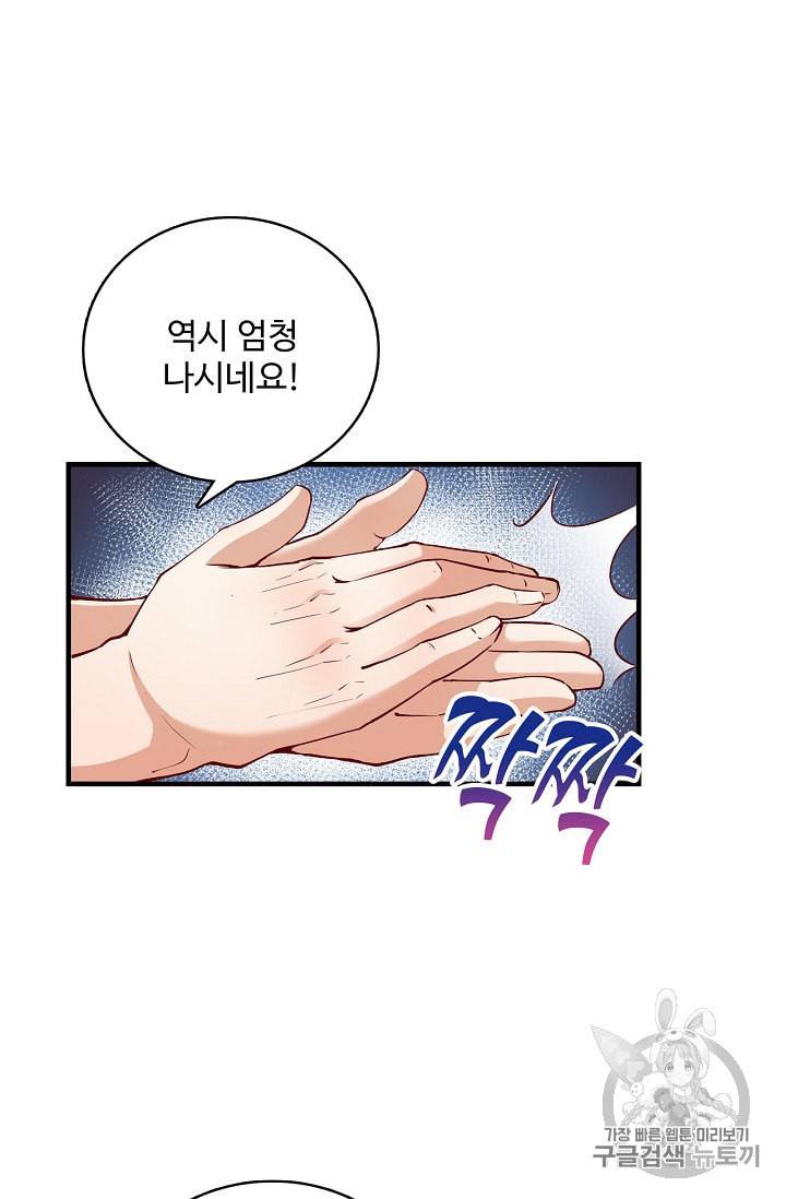 현질해서 최강으로 레벨업 11화 8