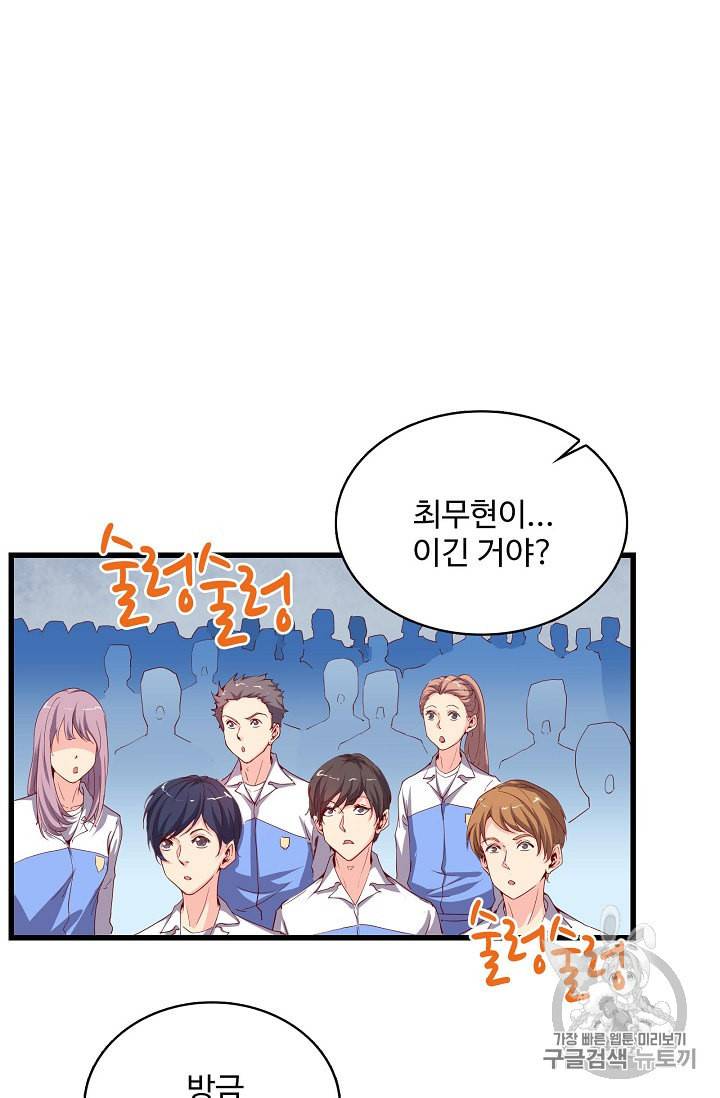 현질해서 최강으로 레벨업 11화 9