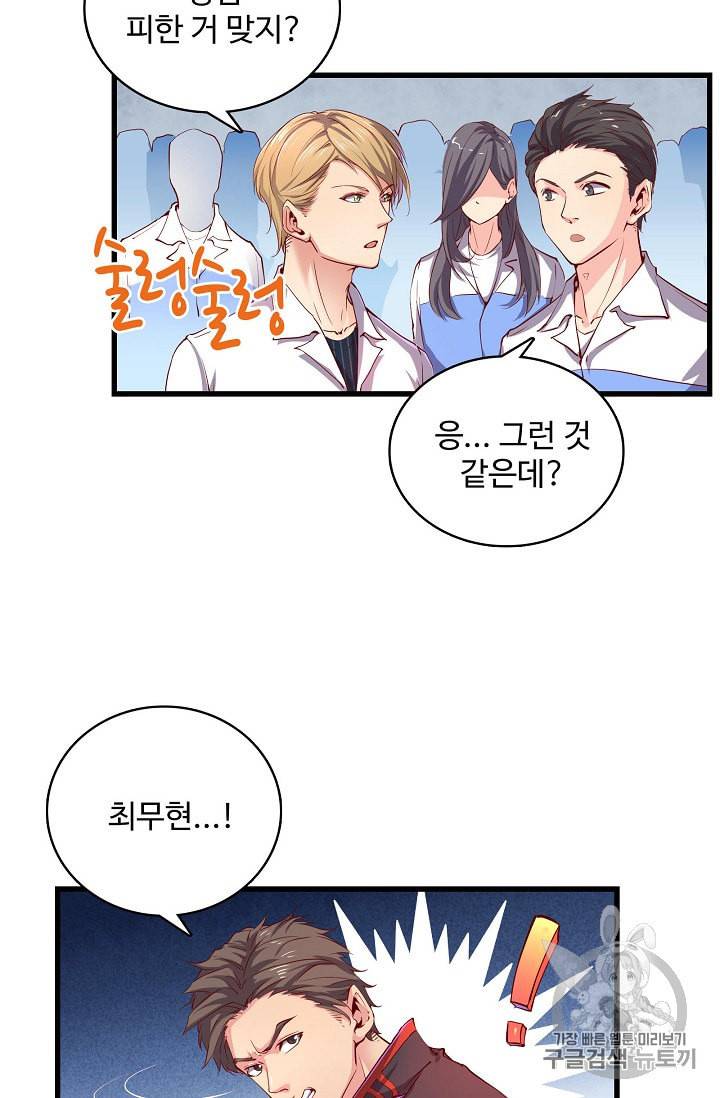 현질해서 최강으로 레벨업 11화 10