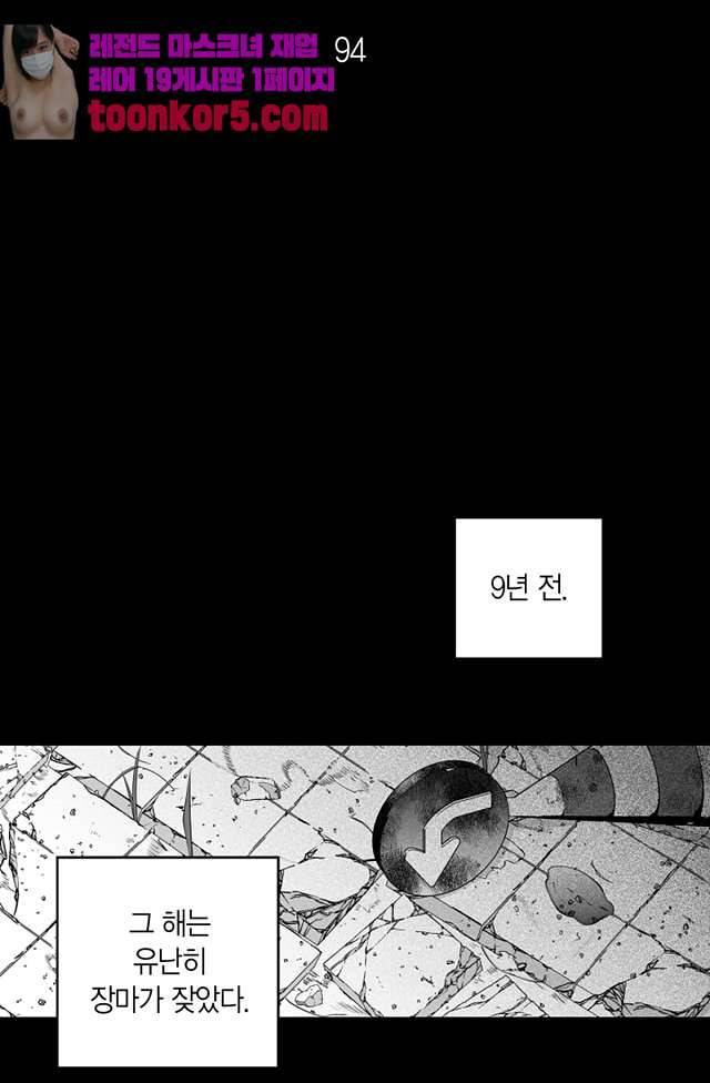 양극의 소년 94화 1