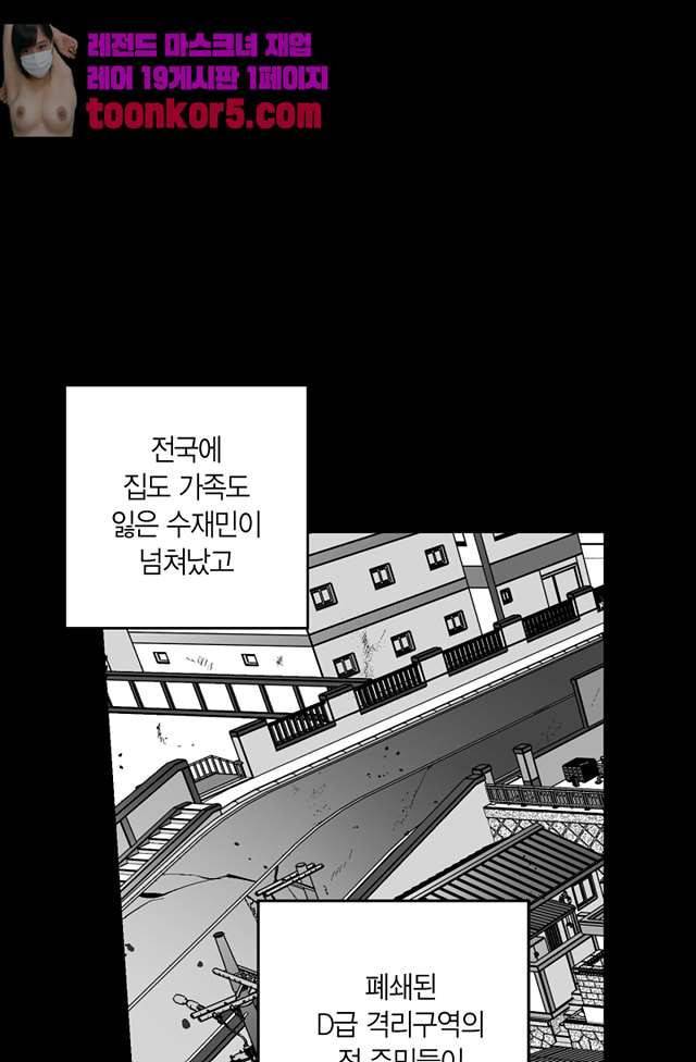 양극의 소년 94화 2