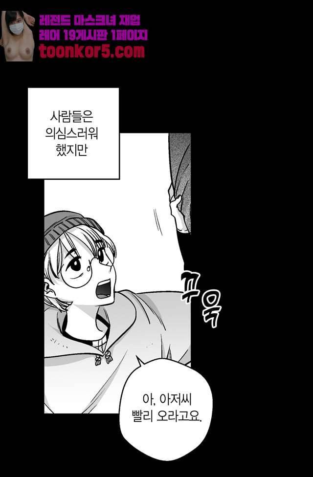 양극의 소년 94화 10
