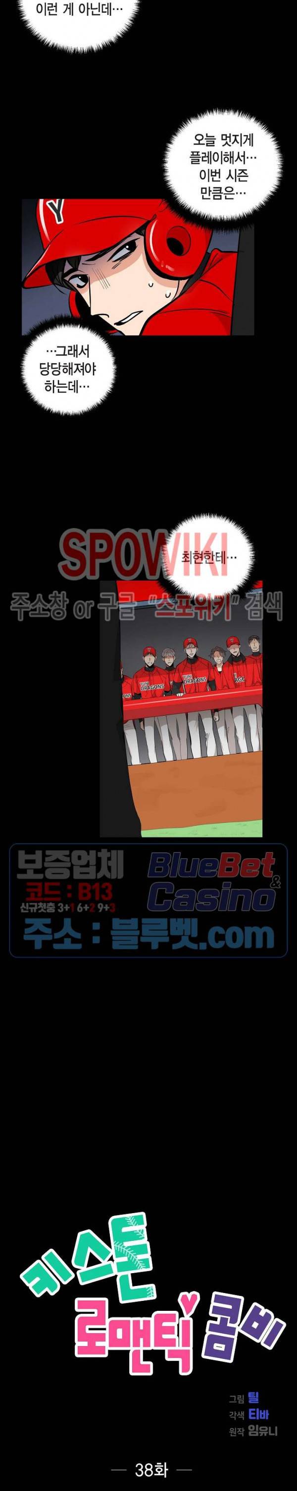 키스톤 로맨틱 콤비 38화 3