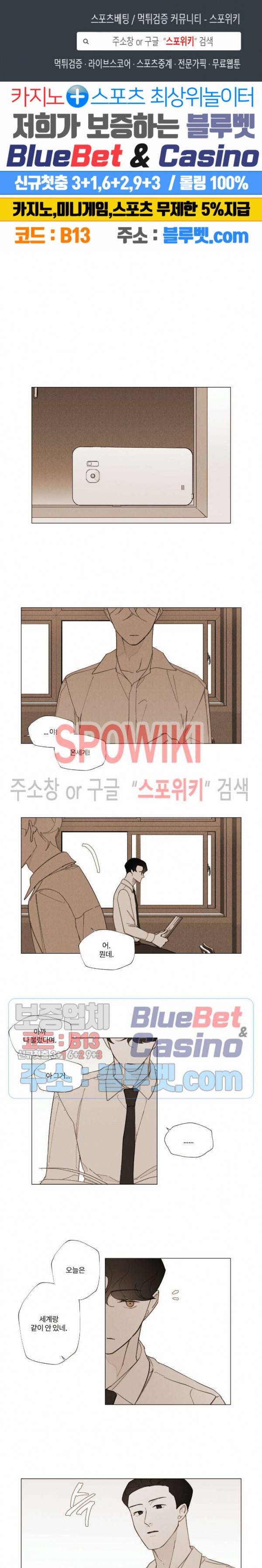 진솔한 세계 49화 1