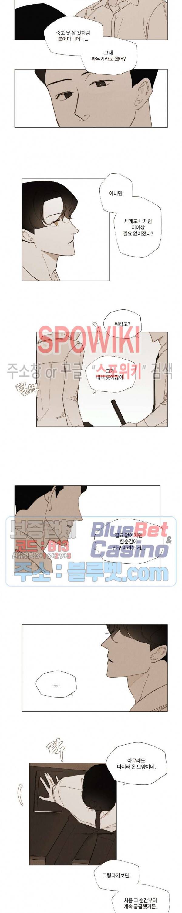 진솔한 세계 49화 2