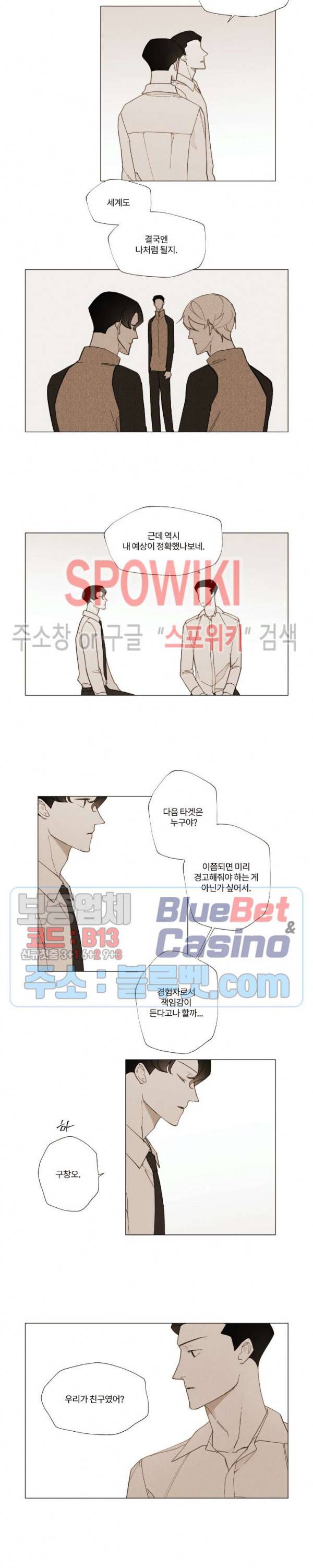 진솔한 세계 49화 3
