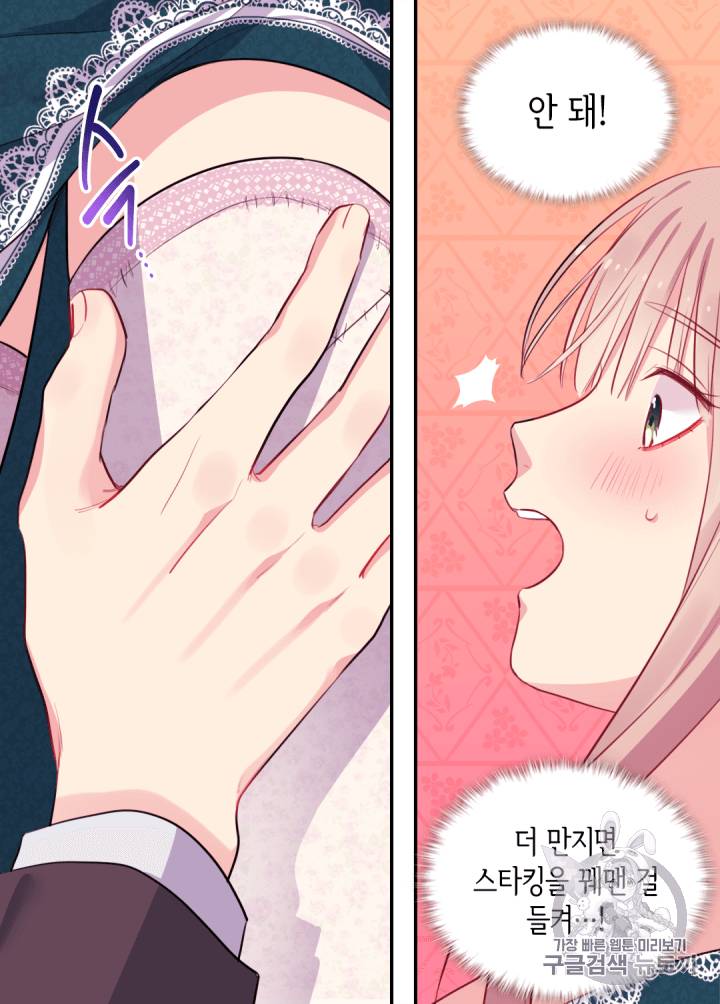 데이지:공작의 혼약자가 되는 법 15화 4