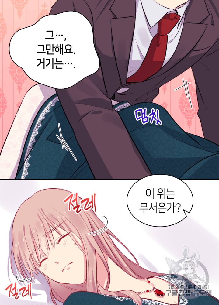 데이지:공작의 혼약자가 되는 법 15화 5