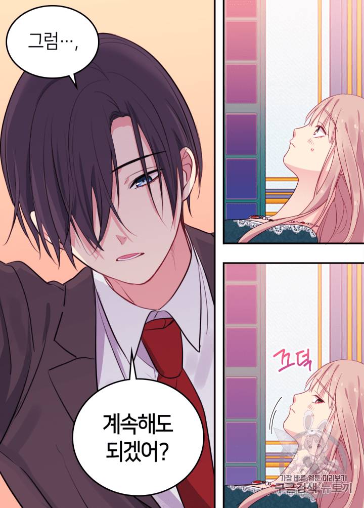 데이지:공작의 혼약자가 되는 법 15화 6