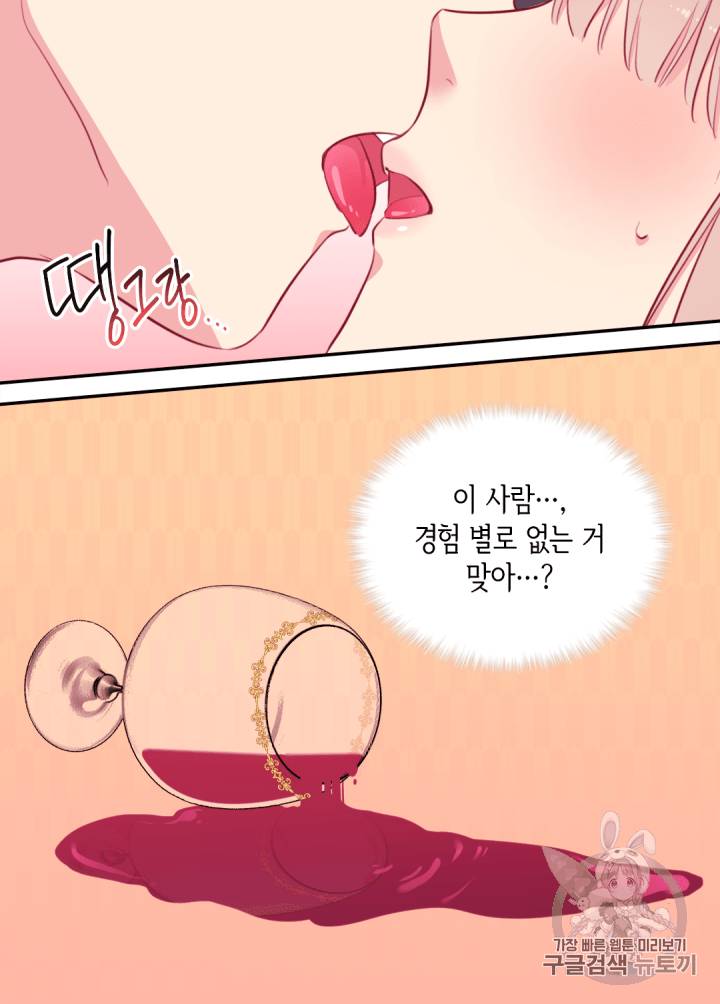 데이지:공작의 혼약자가 되는 법 15화 10