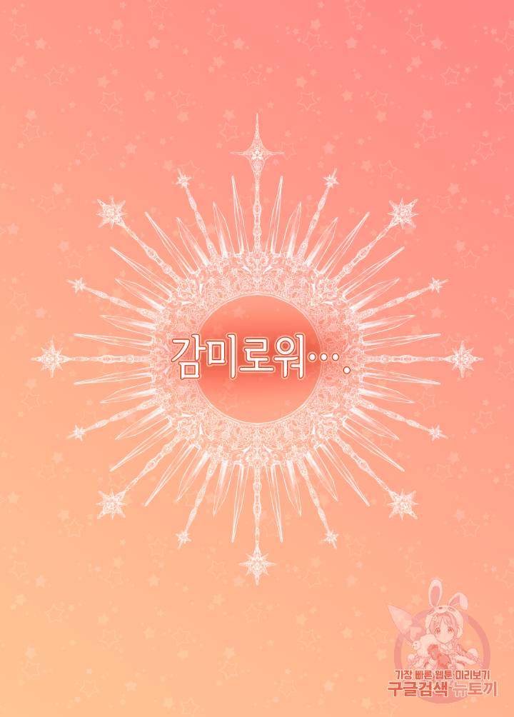 데이지:공작의 혼약자가 되는 법 15화 12