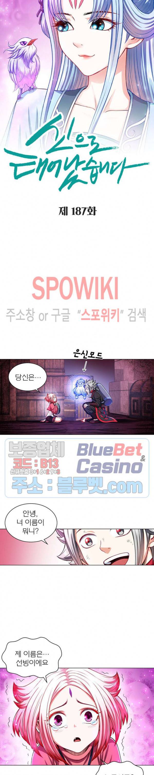 신으로 태어났습니다 187화 10
