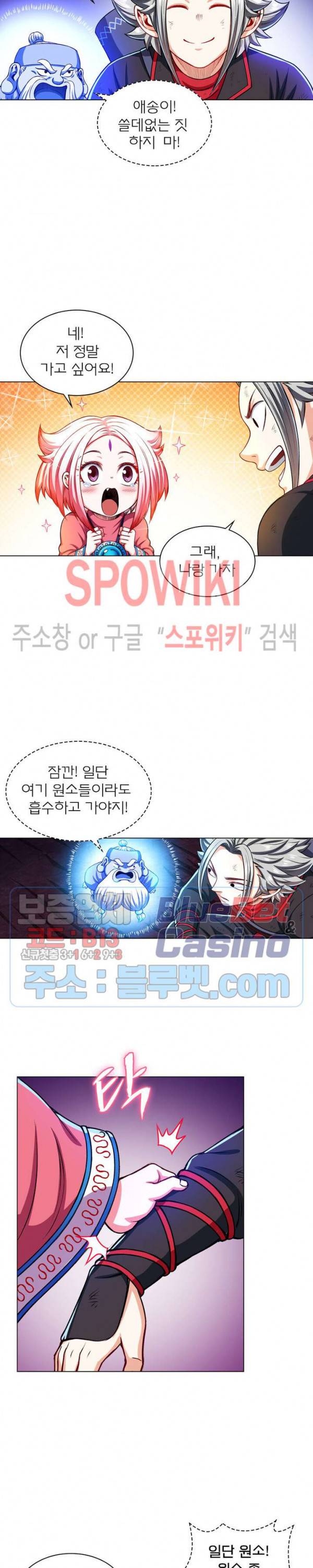 신으로 태어났습니다 187화 15