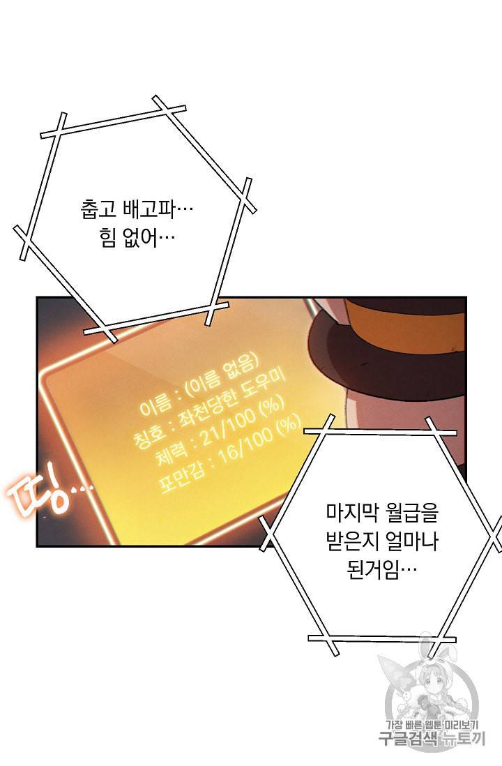 던전 리셋 30화 4
