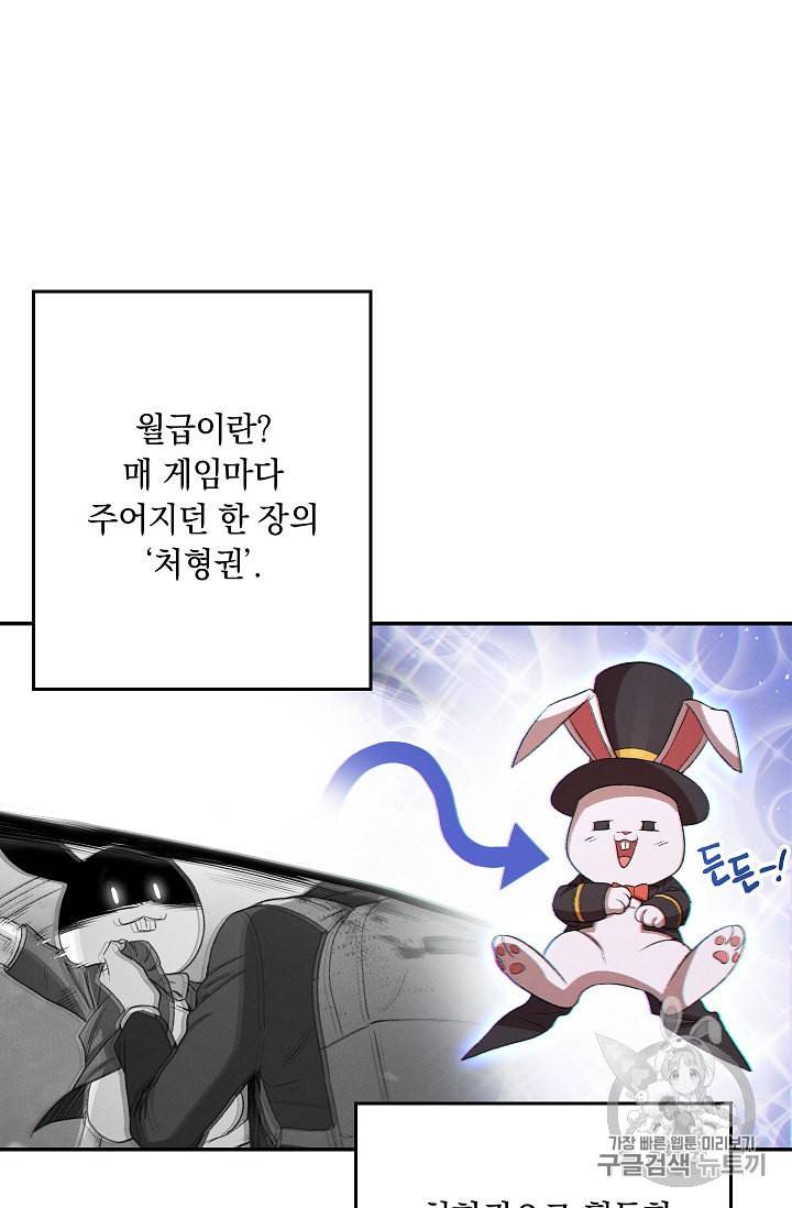 던전 리셋 30화 5
