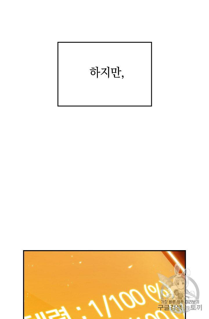 던전 리셋 30화 39