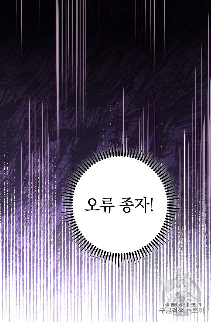 던전 리셋 30화 54