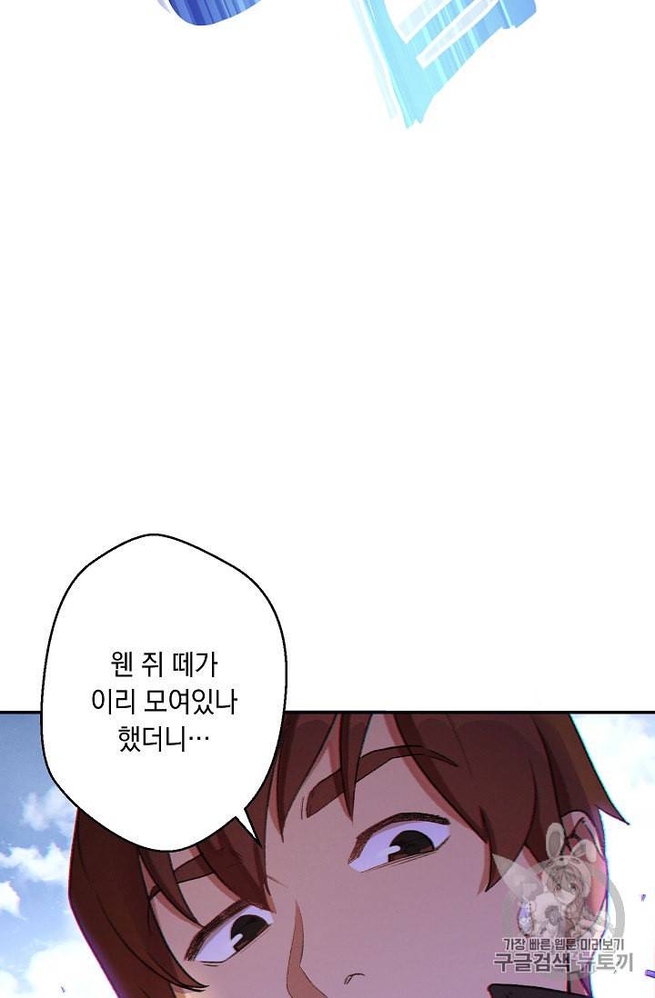 던전 리셋 30화 58