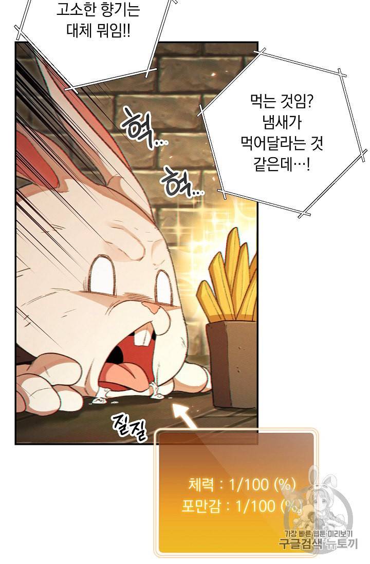 던전 리셋 30화 68