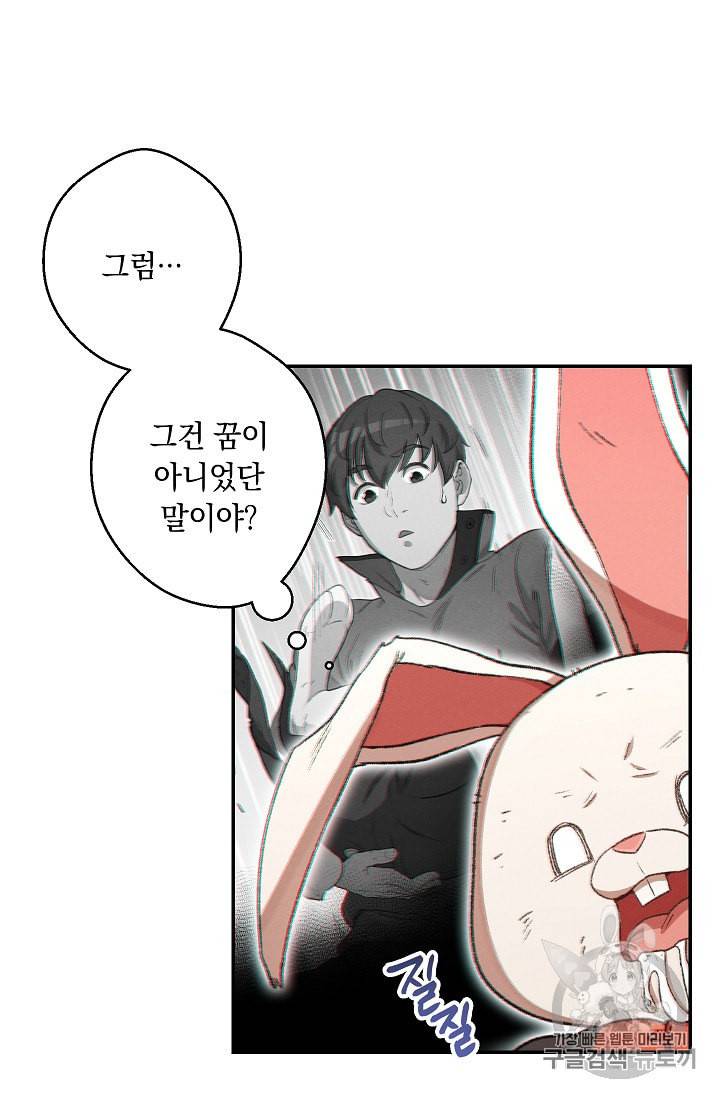 던전 리셋 30화 71