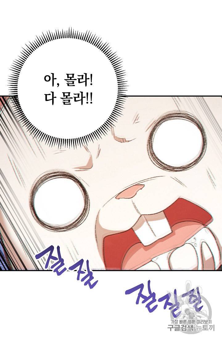 던전 리셋 30화 72