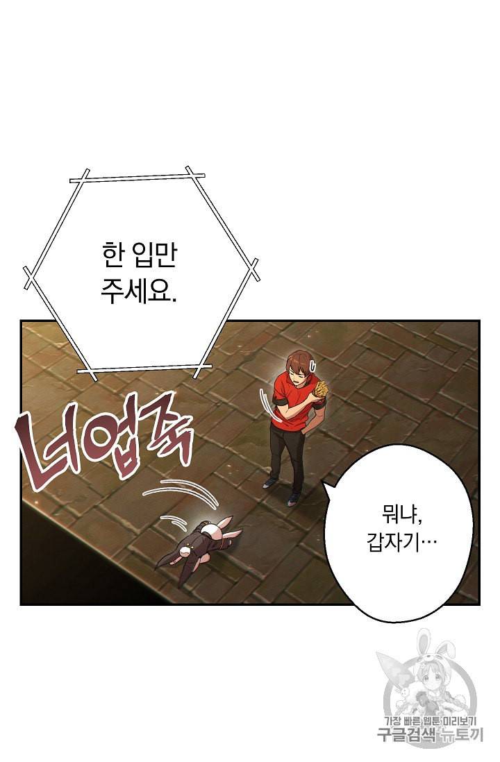 던전 리셋 30화 73
