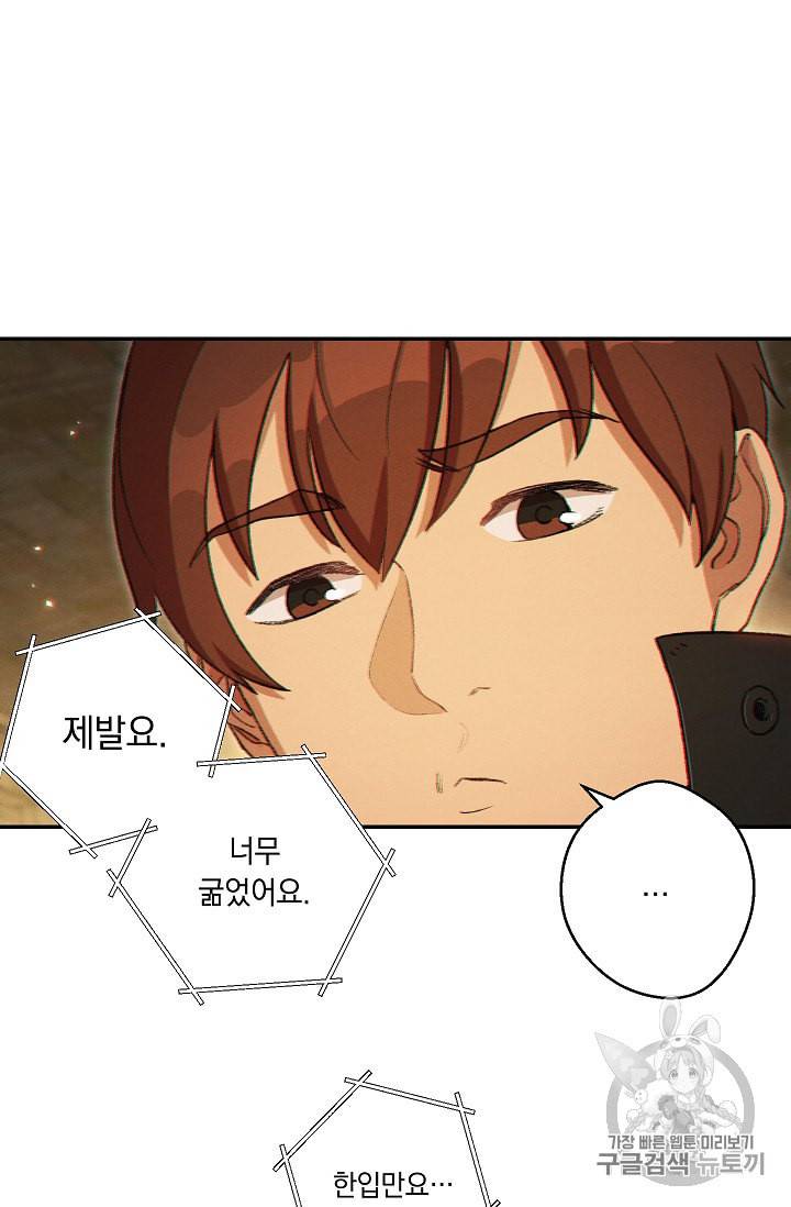 던전 리셋 30화 74