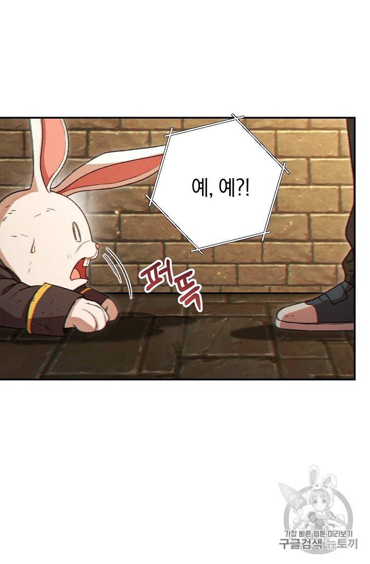 던전 리셋 30화 76